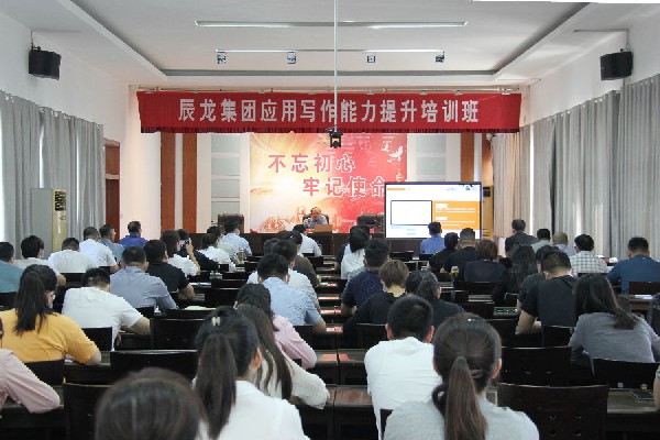 集团公司举办应用写作能力提升培训班
